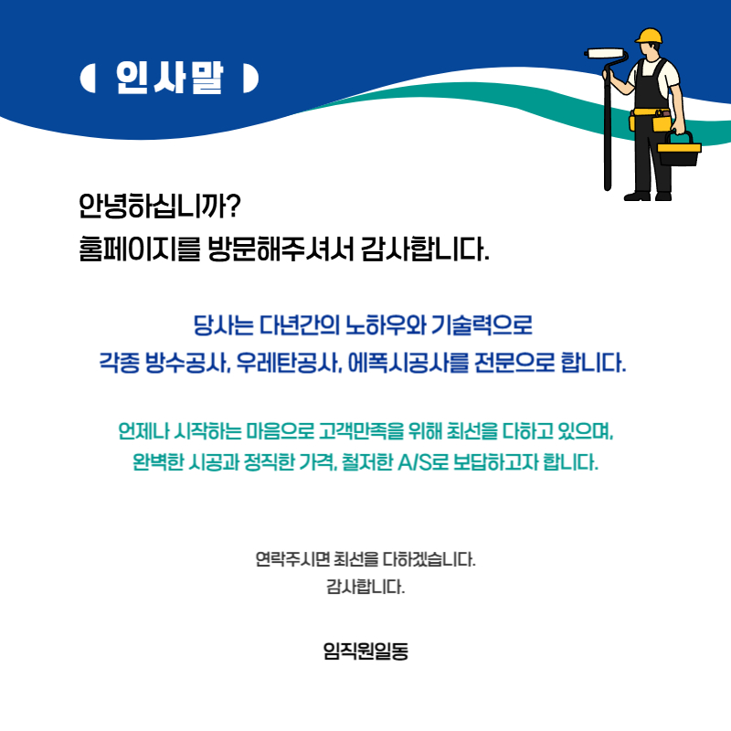 일산페인트