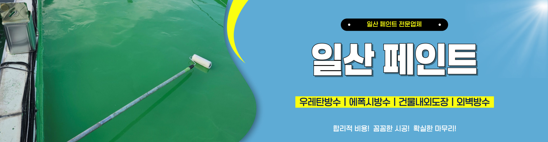 일산페인트 PC 비주얼 0